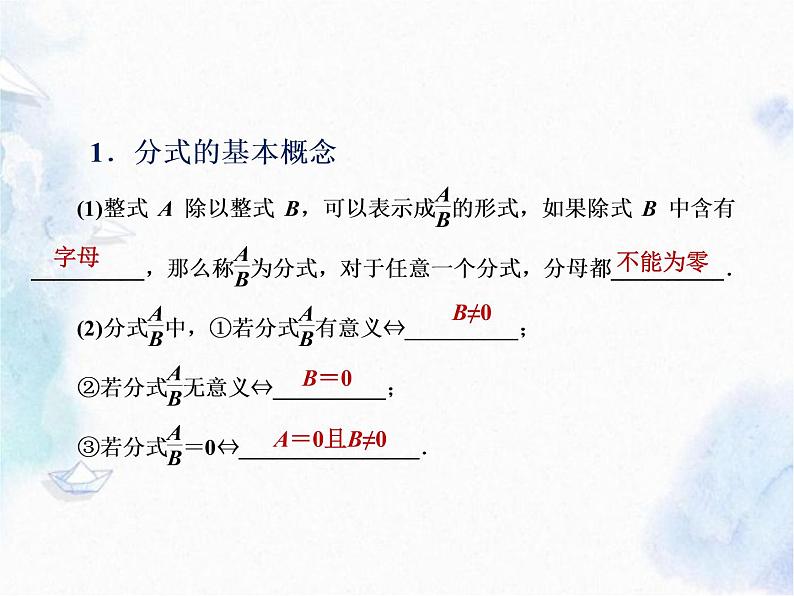 中考数学 分式专题课件PPT第6页