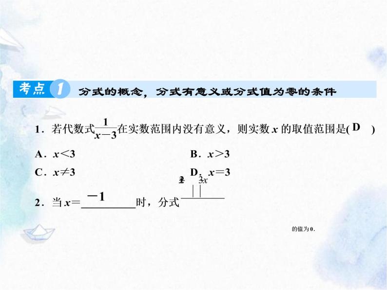 中考数学 分式专题课件PPT07