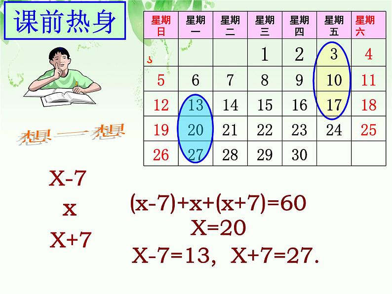 中考数学 探索规律问题课件PPT04