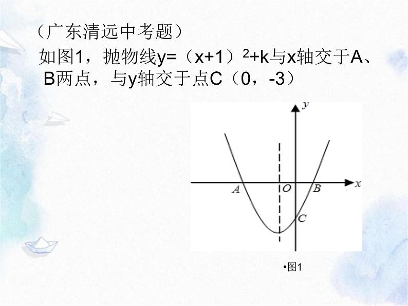 中考数学复习：函数专题复习课件PPT第2页