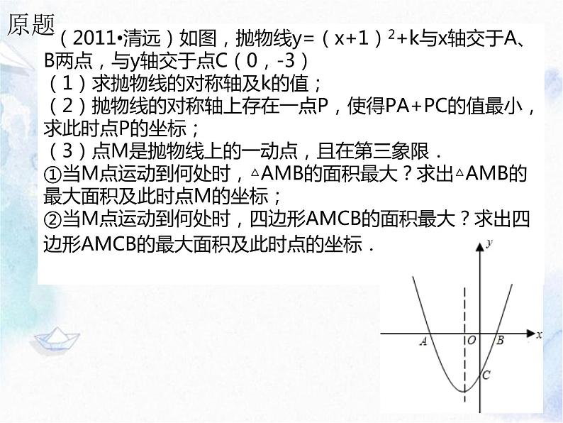 中考数学复习：函数专题复习课件PPT第3页