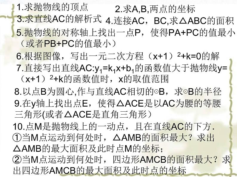 中考数学复习：函数专题复习课件PPT第4页