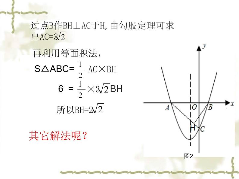 中考数学复习：函数专题复习课件PPT第5页