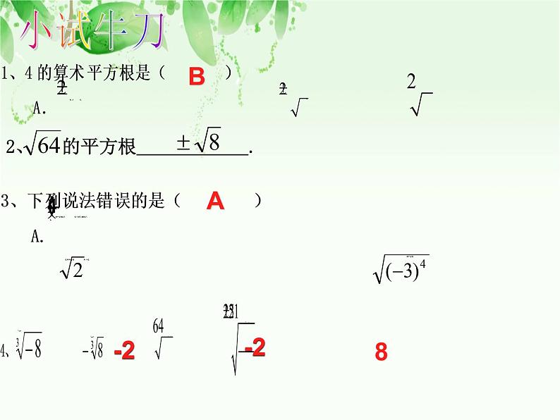 中考数学 实数 复习课课件PPT第5页