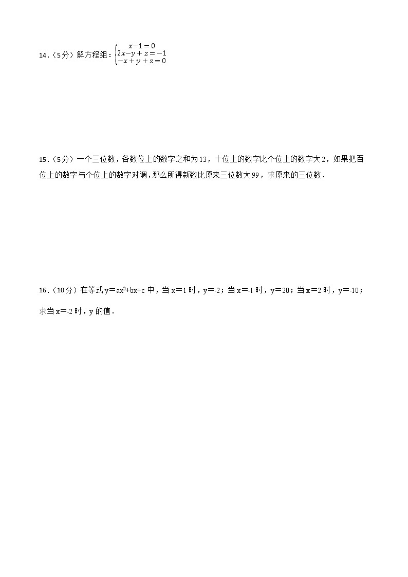 沪教版数学六年级第二学期6.4一次方程组练习试题第3页