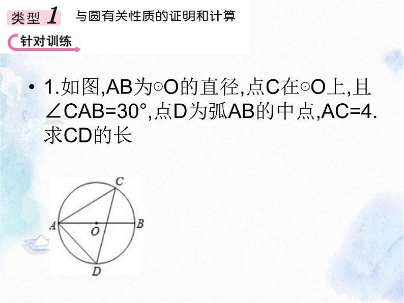 中考数学 与圆的证明和计算有关的解答题课件PPT05