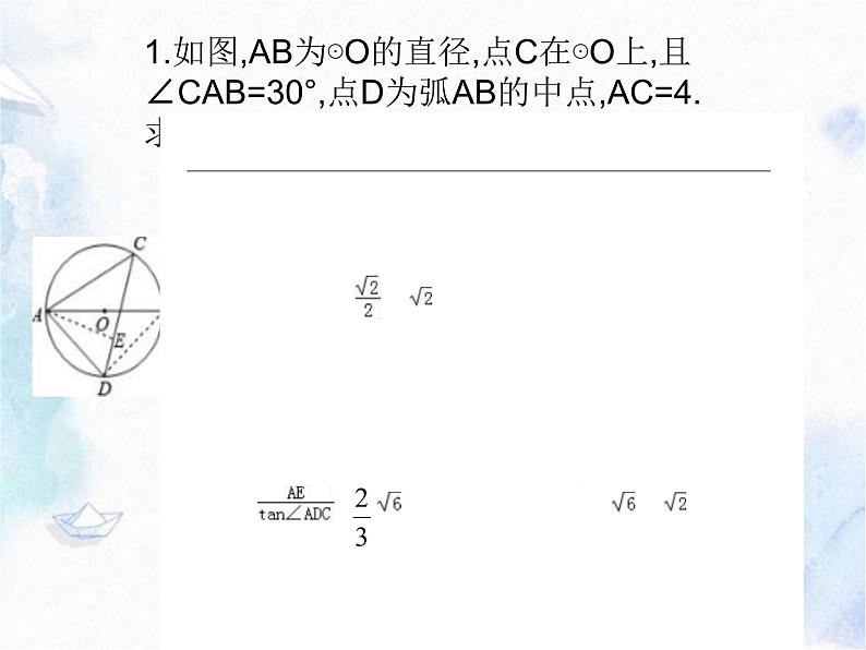 中考数学 与圆的证明和计算有关的解答题课件PPT06