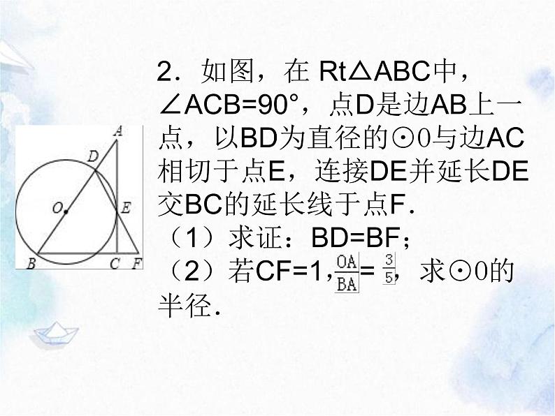 中考数学 与圆的证明和计算有关的解答题课件PPT07