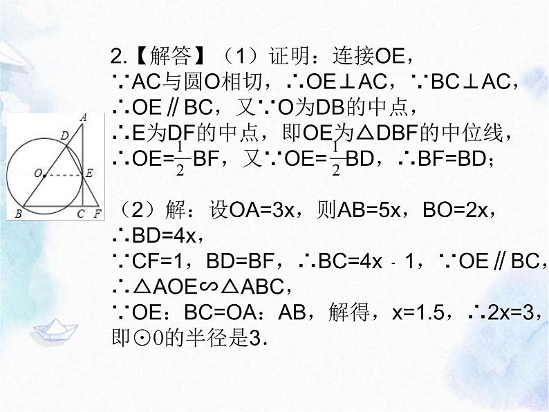 中考数学 与圆的证明和计算有关的解答题课件PPT08