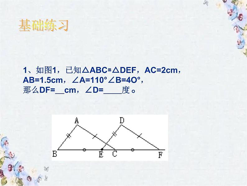 中考数学全等三角形的复习课课件第3页