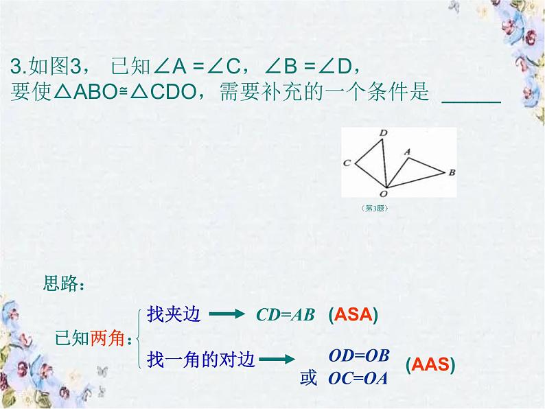 中考数学全等三角形的复习课课件第7页