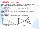 中考数学专题复习《类比探究题》课件PPT