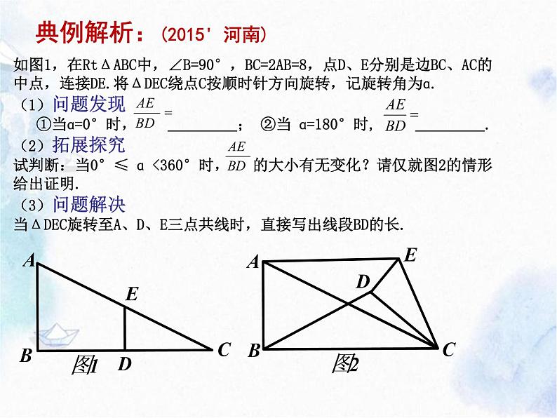 中考数学专题复习《类比探究题》课件PPT第3页