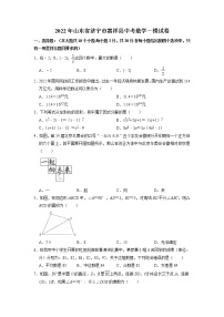 2022年山东省济宁市嘉祥县中考数学一模试卷