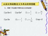 反比例函数复习课 中考数学 优质课件