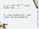 反比例函数复习课 中考数学 优质课件