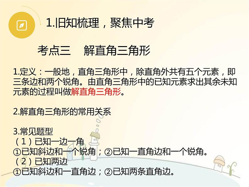 锐角三角函数复习课件PPT第6页