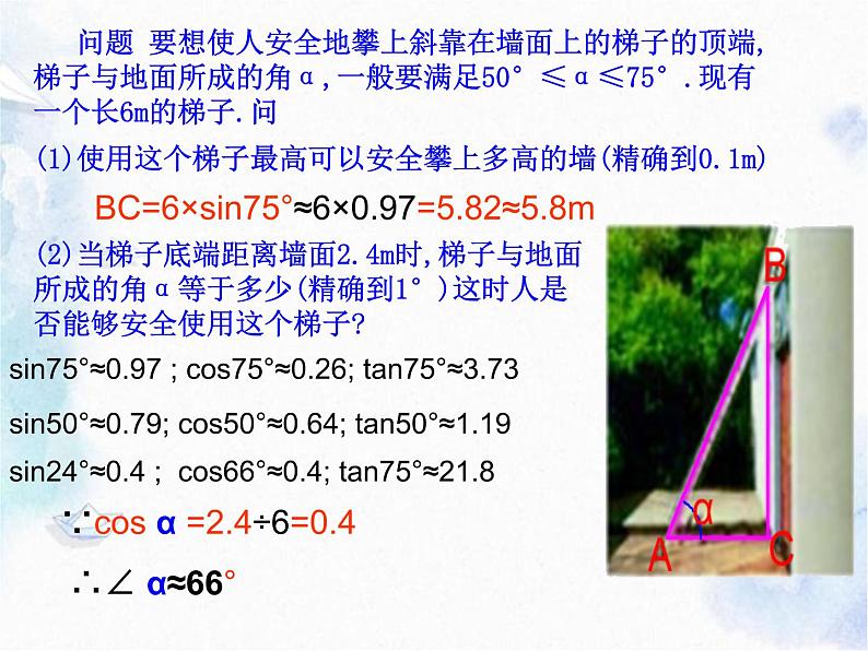 解直角三角形的应用 中考数学课件PPT第3页