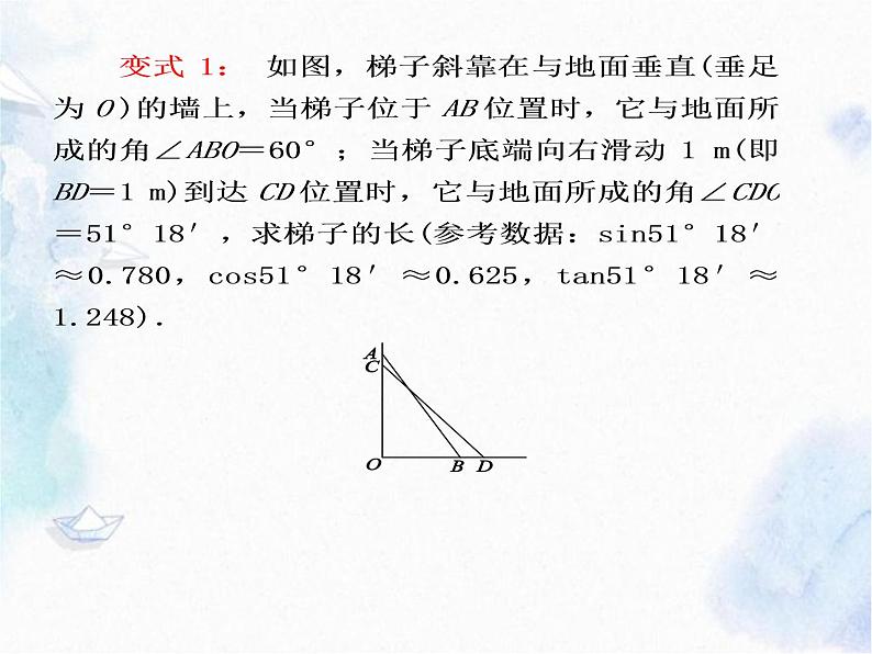 解直角三角形的应用 中考数学课件PPT第5页