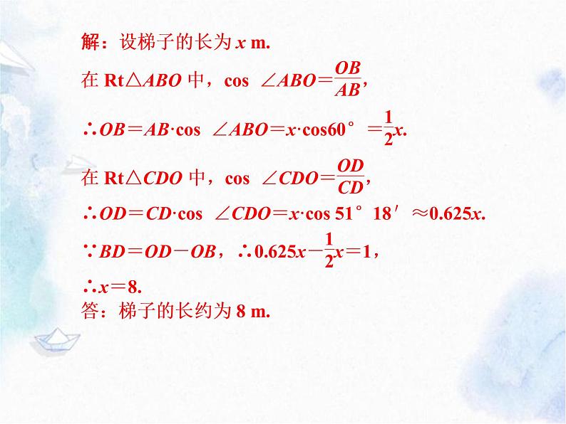 解直角三角形的应用 中考数学课件PPT第6页