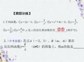 中考数学专题复习 反比例函数 精品课件