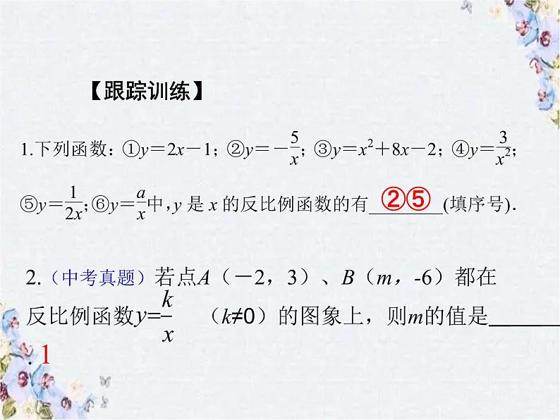 中考数学专题复习 反比例函数 精品课件第3页