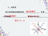中考数学专题复习 反比例函数 精品课件