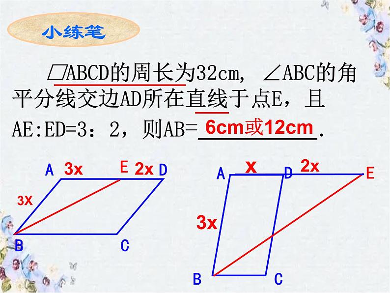 中考数学 特殊平行四边形 复习课 精品课件第6页