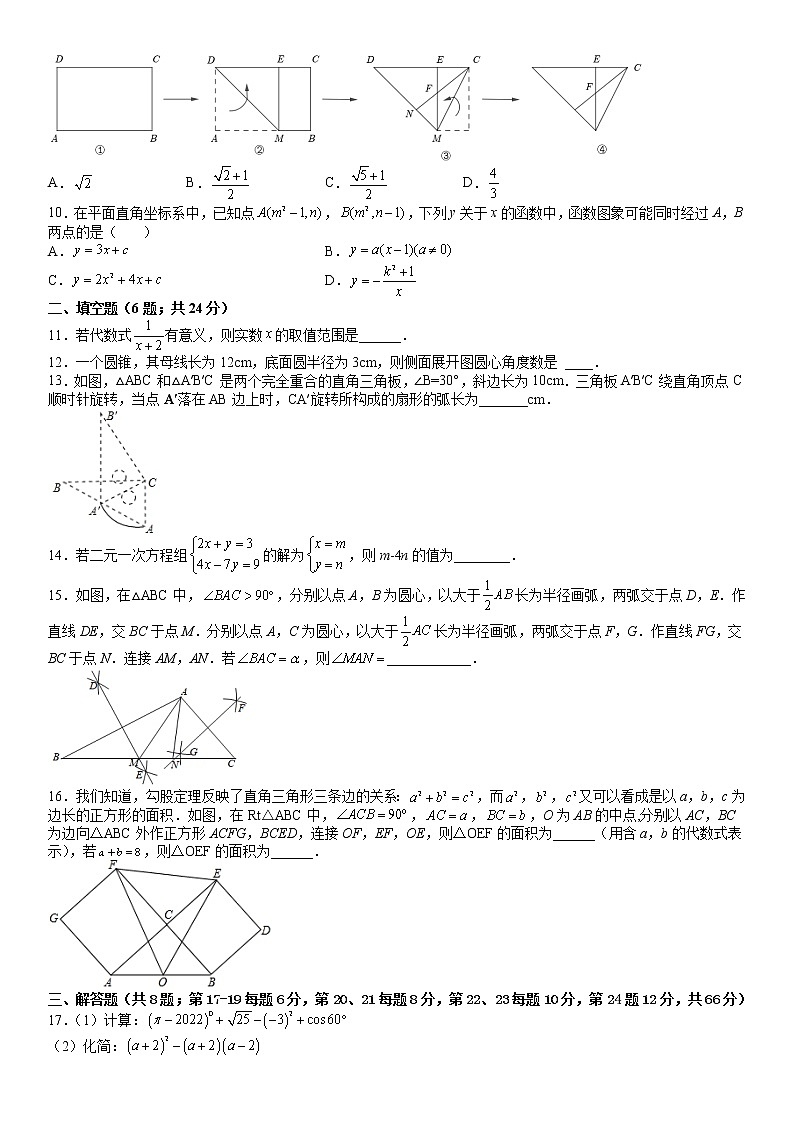2022年浙江省舟山市中考模拟练习综合卷第2页
