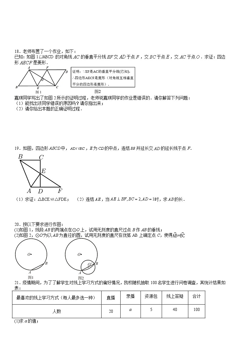 2022年浙江省舟山市中考模拟练习综合卷第3页