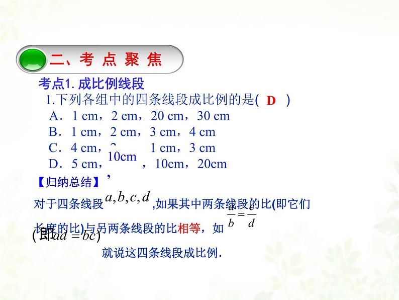 中考数学 相似三角形复习 精品按照考点整理课件PPT第5页