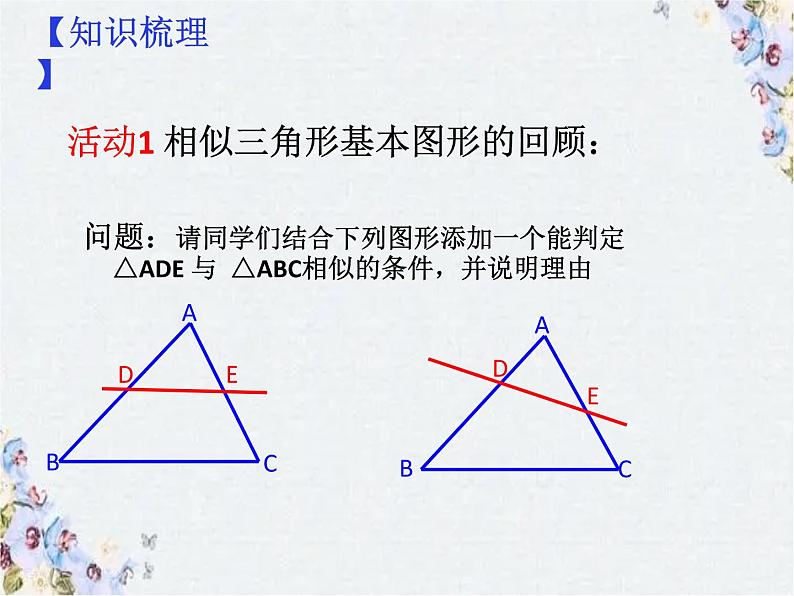 中考数学 相似三角形复习课件PPT第2页