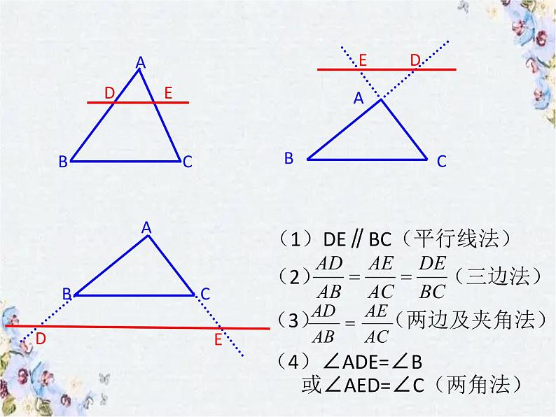 中考数学 相似三角形复习课件PPT第3页