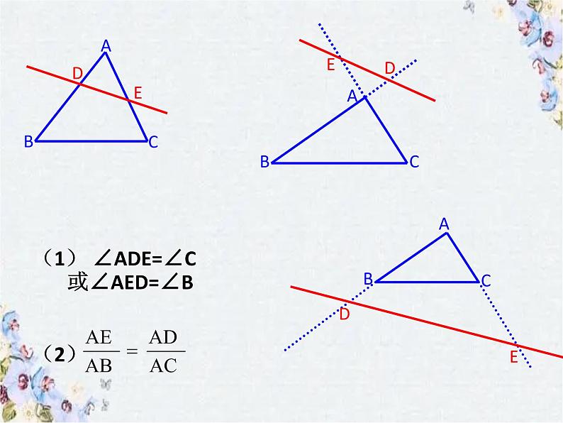 中考数学 相似三角形复习课件PPT第4页