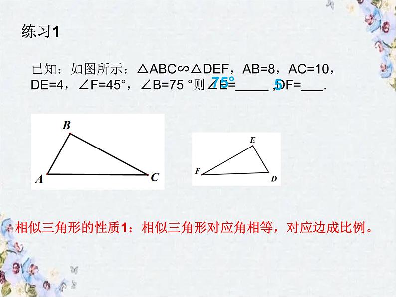 中考数学 相似三角形复习课件PPT第7页