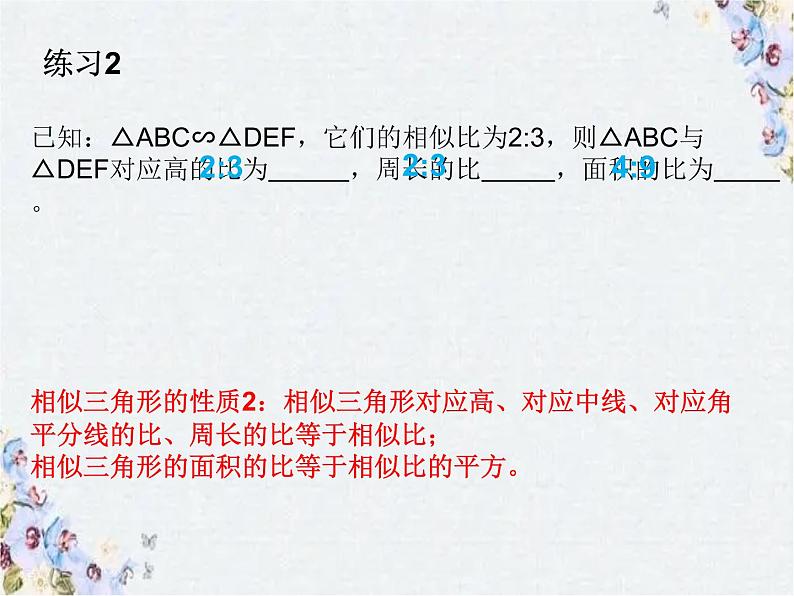 中考数学 相似三角形复习课件PPT第8页