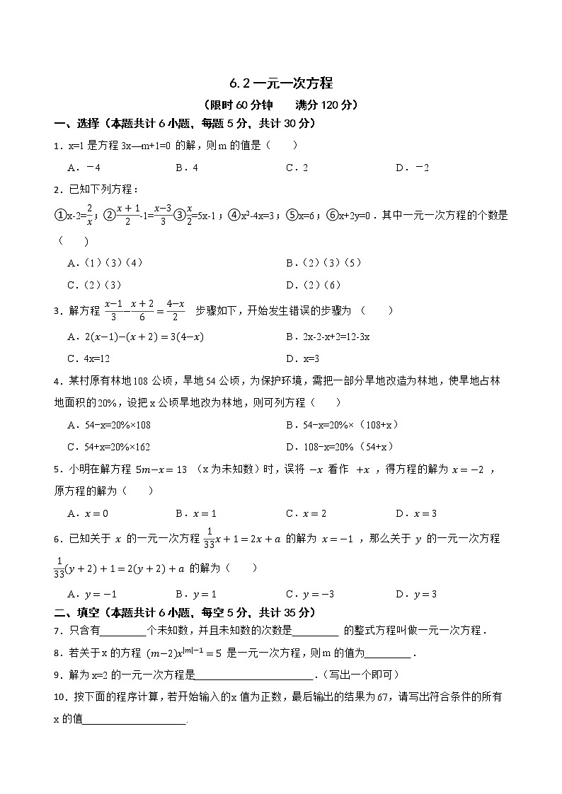 沪教版数学六年级第二学期6.2一元一次方程练习试题01