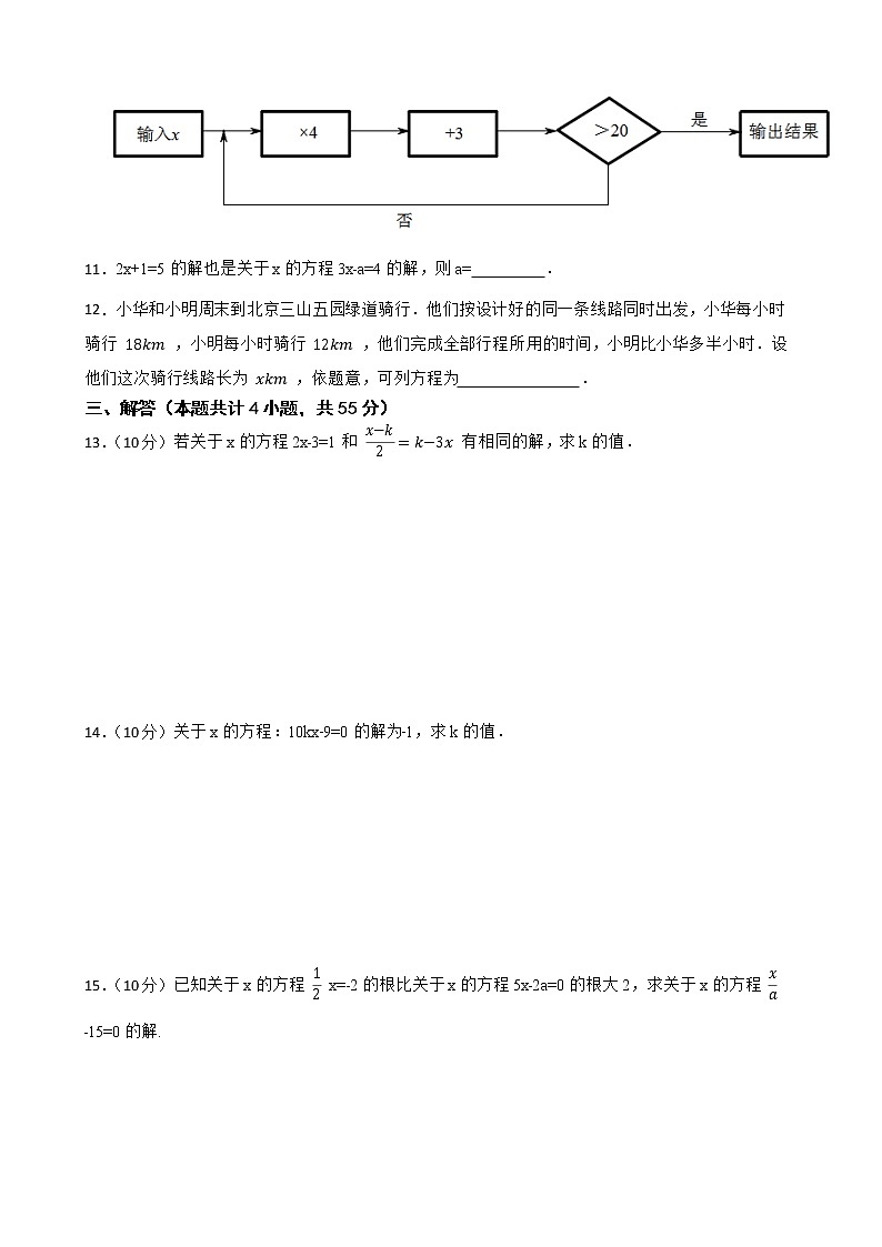 沪教版数学六年级第二学期6.2一元一次方程练习试题02