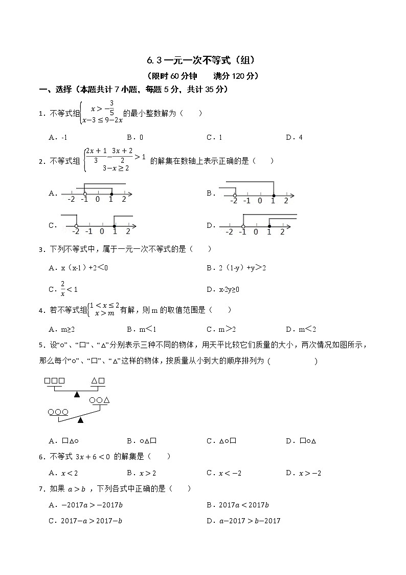 沪教版数学六年级第二学期6.3一元一次不等式（组）练习试题01