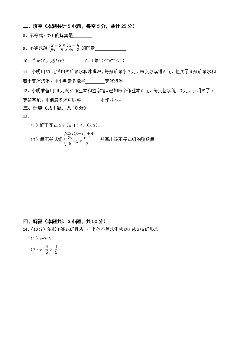 沪教版数学六年级第二学期6.3一元一次不等式（组）练习试题02