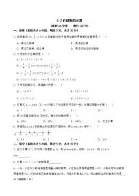 沪教版 (五四制)六年级下册第五章  有理数综合与测试复习练习题