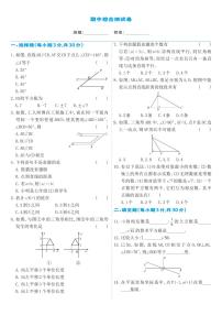 人教版七年级数学下册 期中综合测试卷