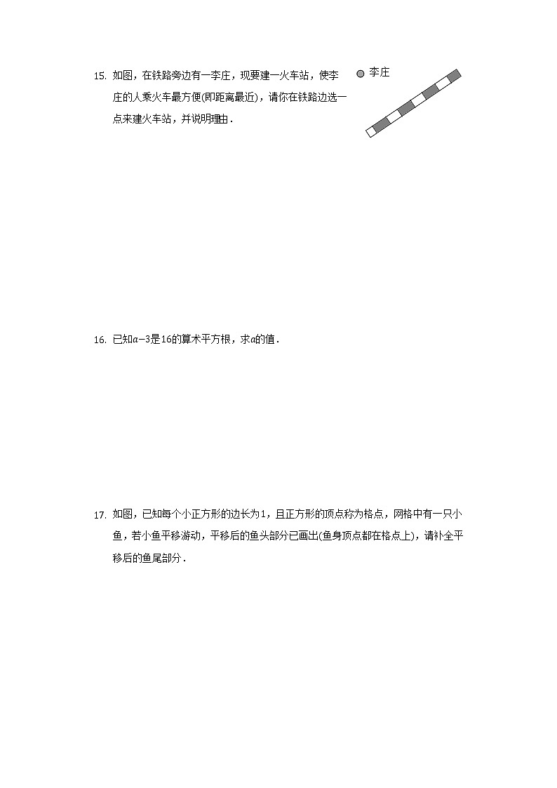 陕西省安康市汉阴县2021-2022学年七年级（下）第一次月考数学试卷（含解析）03