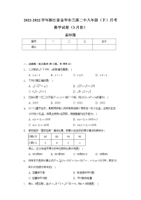 2021-2022学年浙江省金华市兰溪二中八年级（下）月考数学试卷（3月份）（含解析）