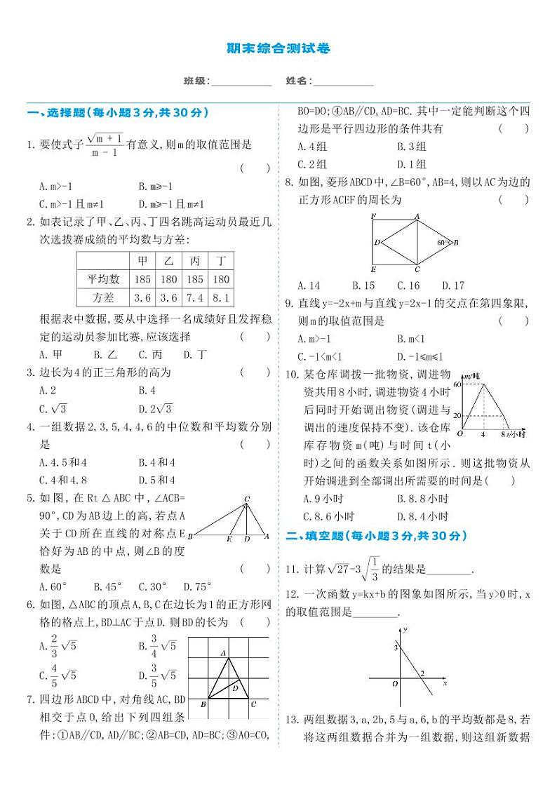 人教版八年级数学下册 期末综合测试卷第1页