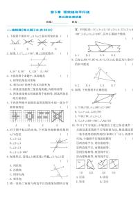 人教版七年级下册第五章 相交线与平行线综合与测试同步达标检测题