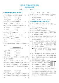 初中数学人教版七年级下册第九章 不等式与不等式组综合与测试课后复习题