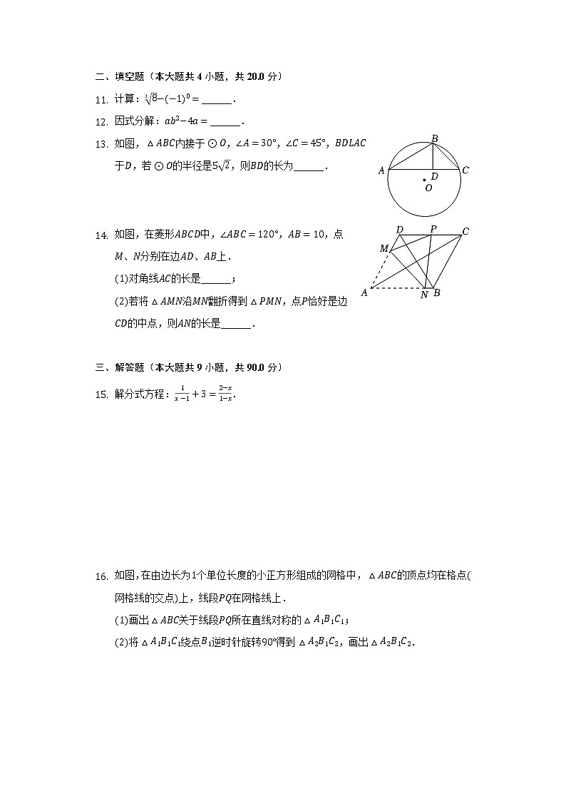 2022年安徽省淮北市“百校联赢”中考数学大联考试卷（3月份）（含解析）03