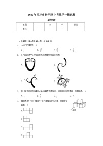 2022年天津市和平区中考数学一模试卷（含解析）