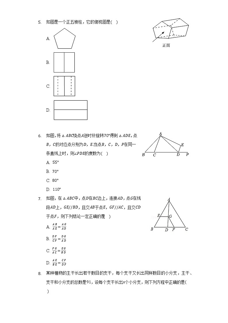 2022年天津市和平区中考数学一模试卷（含解析）02